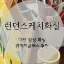 런던스케치화실 이미지