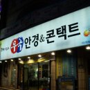 무극안경.콘택트 이미지