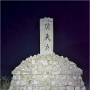 [공지] 백두대간 종주 33-33구간, 미시령~진부령 / 꿈의 대장정, 인생산행 졸업