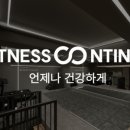 피트니스 컨티뉴 이미지
