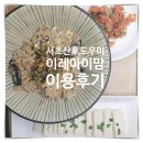 이레세탁 | 서초산후도우미 조리원이랑 고민하다 결국 이레아이맘 선택했던 둘째맘 후기
