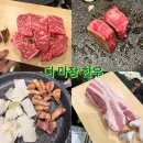 102 | [맛집 후기] 남양주 진접 한우 맛집 '더마장 한우' 한우&amp;삼겹살 상세 후기