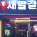 새말길 이미지
