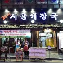 시골왕족발 이미지
