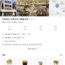용산-92 | 디저트와 음료가 맛있는 서울 용산 대형 카페 커피볶는 시골커피 후기