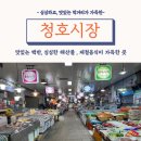 (구)청호시장 이미지