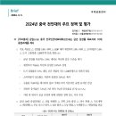 2024년 중국 전인대의 주요 정책 및 평가 이미지