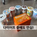 아이스크림먹자 | 라라스윗 저당 아이스크림 내돈내산 솔직후기