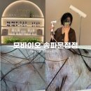 지에스25수기파크점 | 잠실두피관리 모바이오 송파문정점, 30대여성 탈모고민 관리 후기