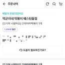 떡군이네떡볶이웨스턴돔점