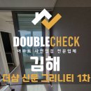 더샵1차어린이집 | 더샵 신문그리니티1차 사전점검 김해 아파트 입주 하자 대행 비용