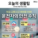 [오늘의 생활 팁] (09.24.) 이미지