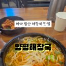 마곡콩나물국밥 이미지