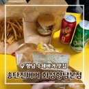 트윈테라스타워-A | [경기/화성] 향남 수제버거 맛집 송탄진버거 화성향남본점 솔직후기