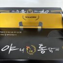 야채통닭 사직점 이미지