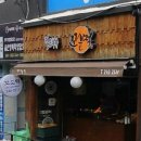 젊은부부꼬순떡 이미지