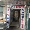 [교대역 뼈해장국 맛집] 삼식이감자탕 경찰도 자주 오는 직장인 점심 찐맛집 후기 내돈내산