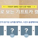 설레임기프트