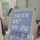 웰무브근골격운동센터