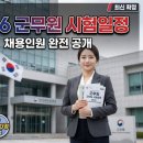 해군정비창 - 7312 | "2026 군무원 시험일정 채용인원 총정리! 4월 공고! 경쟁률 5.5:1 공무원 중 가장 낮습니다"