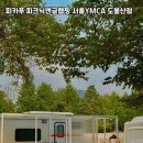 피카푸피크닉앤글램핑서울와이엠씨에이도 이미지