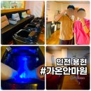 우리케어 안마원 | 인천 커플마사지 가온안마원 남편이 대만족한 임팩트 코스 2인