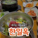 육회생각 | [전북/군산] 군산 가볼만한곳 :: 자꾸 생각나는 소고기무국, 육회비빔밥 맛집 ‘한일옥’ 후기🍴