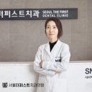 서울퍼스트치과의원 이미지