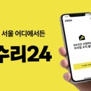 수리24