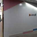 소망건축인테리어 이미지