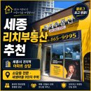 살구골리치공인중개사사무소 | 세종 새샘마을 9단지는 리치 부동산!