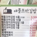 애플꼬마김밥 이미지