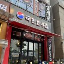 이순신 묘 | 광명역한우 국민한우집 일직동한우맛집 육사시미 최고