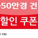 으뜸50 안경콘택트 건대점 네이버블로그