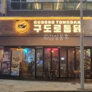 구도로통닭시흥 이미지