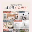 서울에스원치과의원 이미지