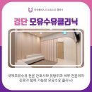 삼성플러스유모유수유클리닉 이미지