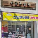 소원상회