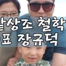 최*철 이미지