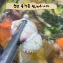 굴나라칼국수 | 천안 두정동 왕새우나라 활쭈꾸미샤브샤브 알쭈꾸미 어른들의 알쫀쭈 후기