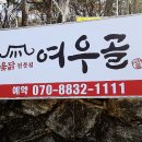 여우골옻닭 이미지