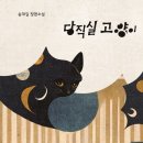 당직실 고양이 🐈‍⬛