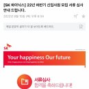 [취준/SK하이닉스] 설계 직무 서류 합격후기, 문항별 작성 팁