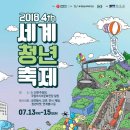 2018 세계청년축제 Daum카페