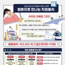 「2026년 청소년 자원봉사 베이스캠프 - 웹툰으로 만나는 자원봉사“AI시대, 마음을 그리다”」 안내 이미지