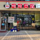 마라전설(매곡점) 이미지