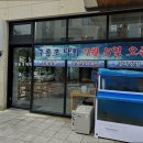 구룡포막회 - 강동구 양재대로89길 67 | 구룡포막회