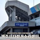 제주종합비지니스센터 | 제주 자전거 수리센터 위치 주차 공임비 사회적 협동조합 제주인