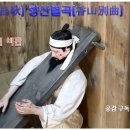 거창가 향산별곡 해설