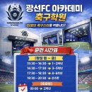 광선FC